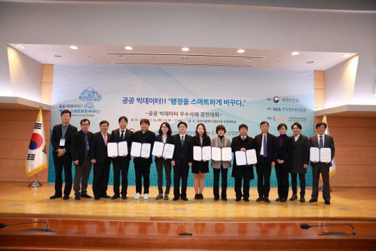 지난 16일 정부서울청사에서 열린 '공공 빅데이터 우수 사례 경진대회'에서 시상식을 마친 수상 기관 발표자와 심사위원이 기념촬영을 하고 있다.  행정안전부 제공